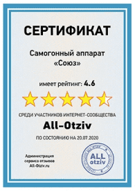 Сертификат2 - самогонный аппарат-конструктор Союз Аполлон