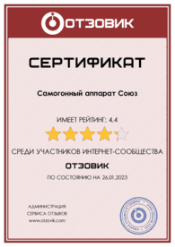 Сертификат1 - самогонный аппарат-конструктор Союз Аполлон